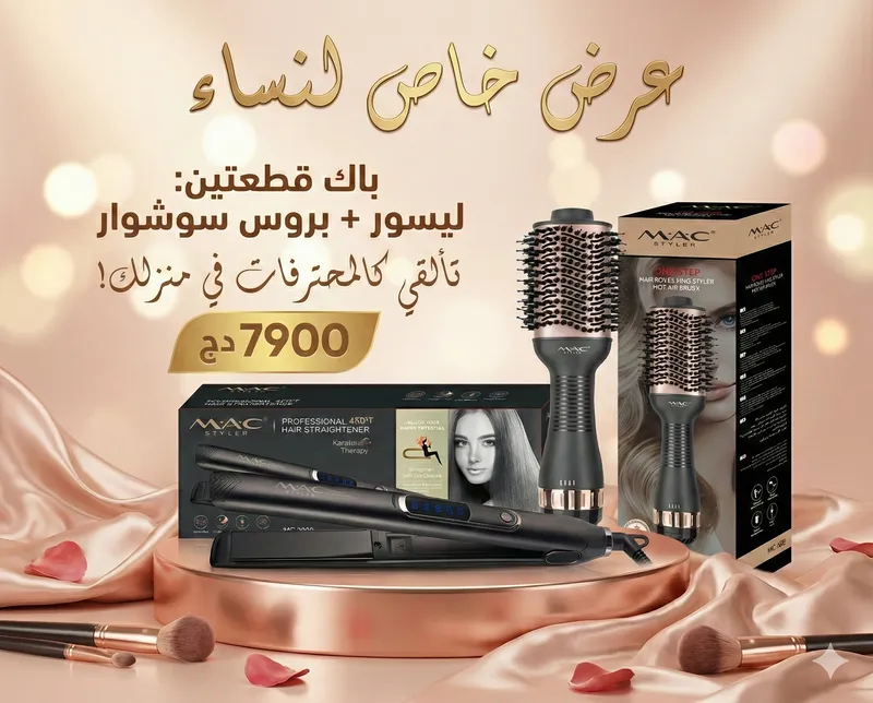 Pack Coiffure Professionnel – Lisseur 450°F & Brosse Soufflante 2-en-1