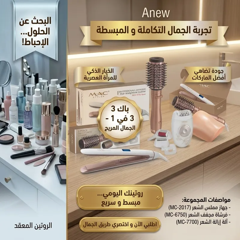 باك العروسة الملكي: صالونك الاحترافي كااامل في دارك 👑