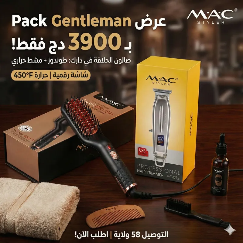 صالون الحلاقة جبناهولك للدار.. "Pack VIP" بسعر خيالي! 💈🔥